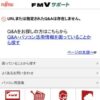 エラー - FMVサポート : 富士通パソコン
